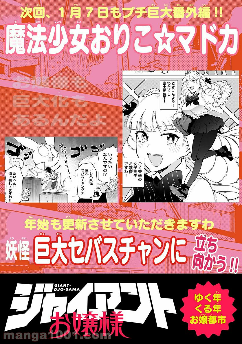 Giant Ojousama - Chapter 20.5 - Page 7